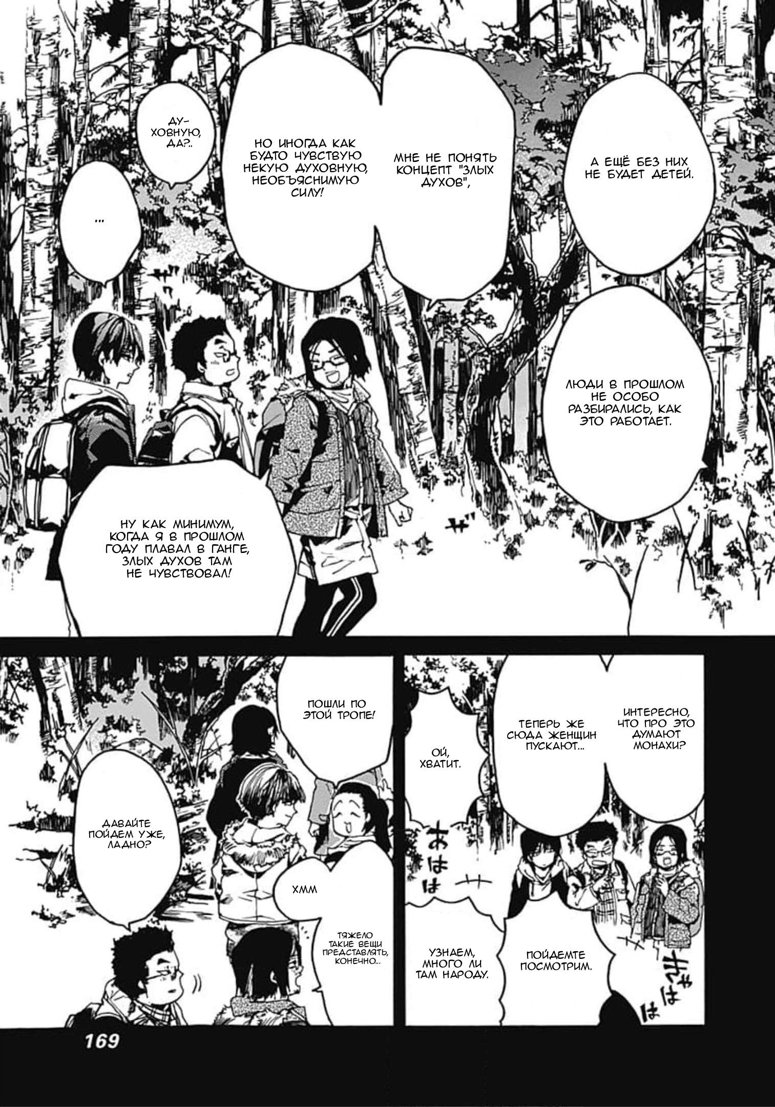 Манга Начнём урок этики - Глава 36 Страница 9