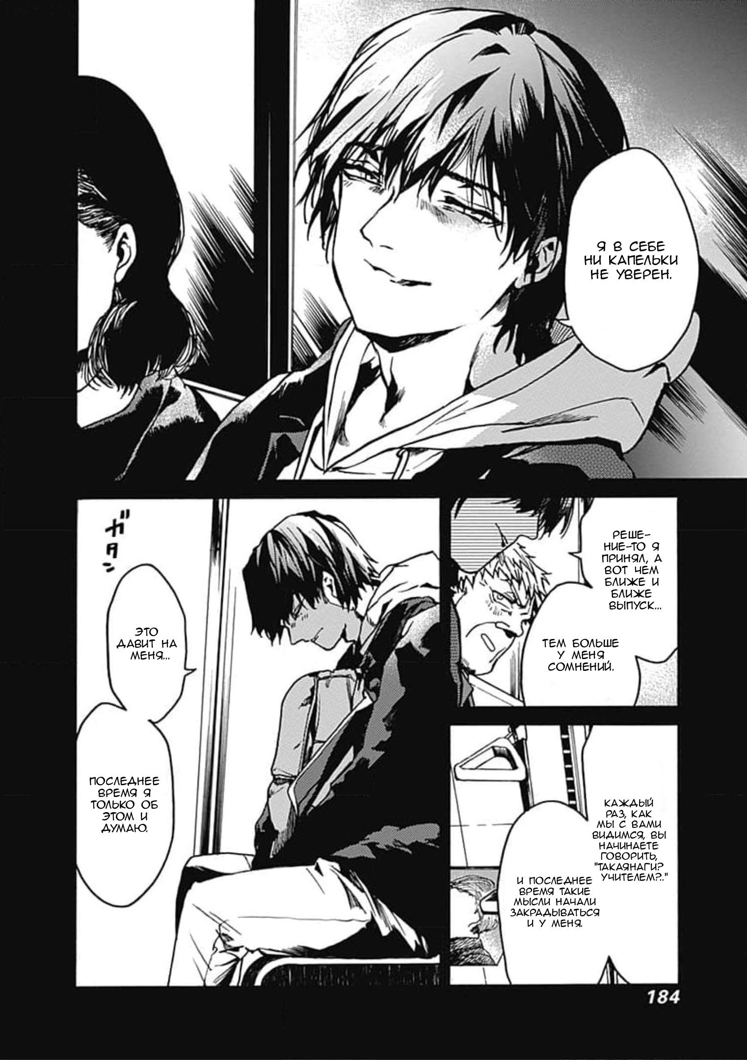 Манга Начнём урок этики - Глава 36 Страница 24