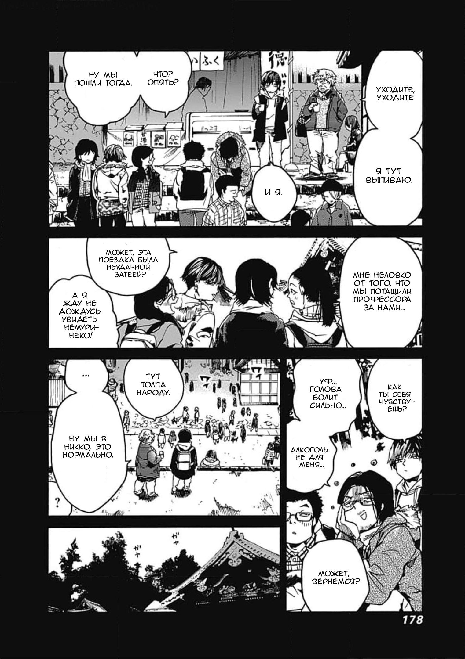 Манга Начнём урок этики - Глава 36 Страница 18