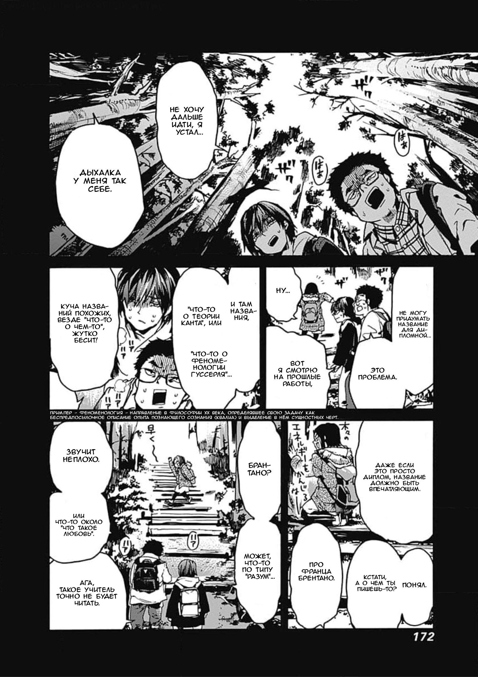 Манга Начнём урок этики - Глава 36 Страница 12