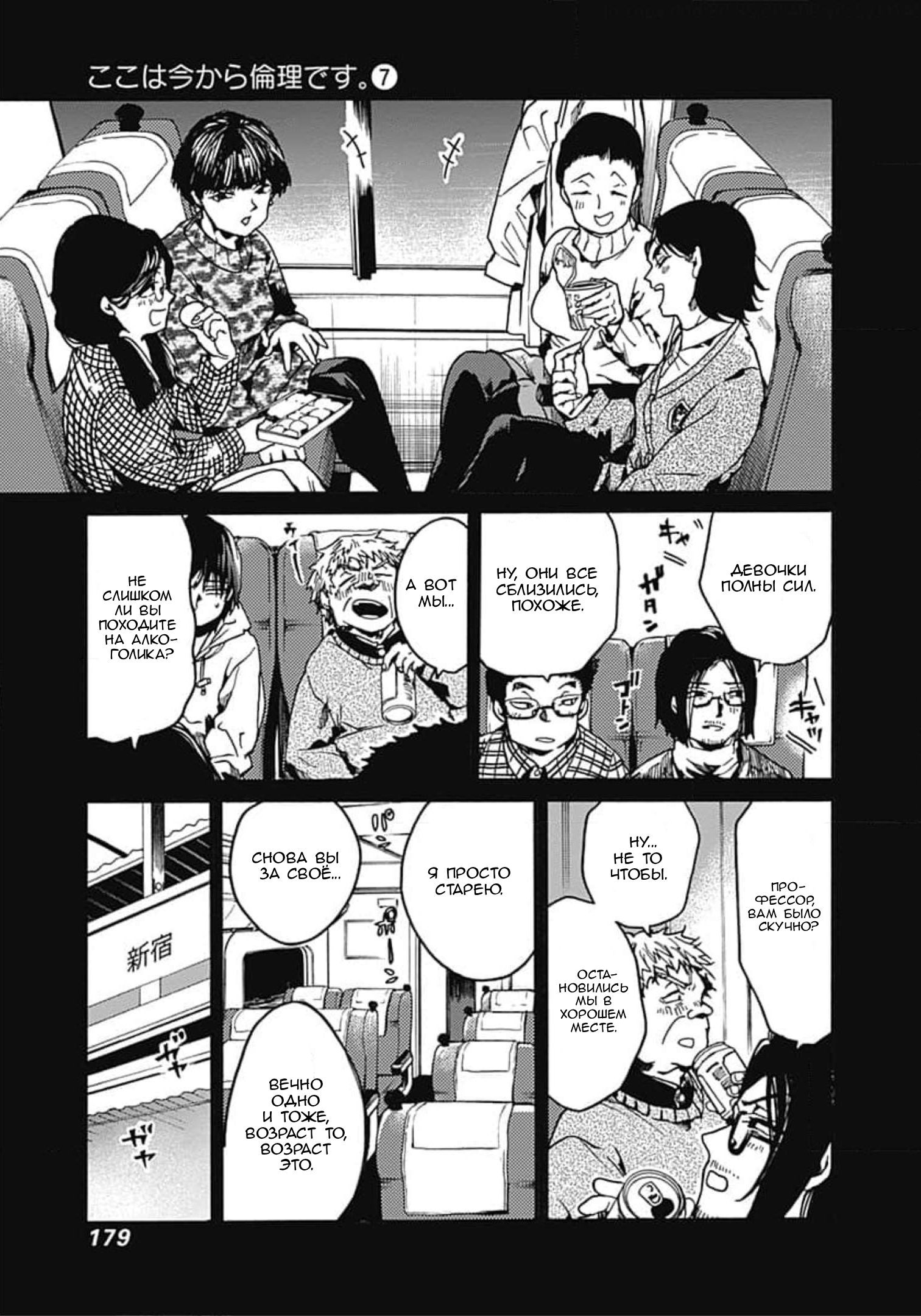Манга Начнём урок этики - Глава 36 Страница 19