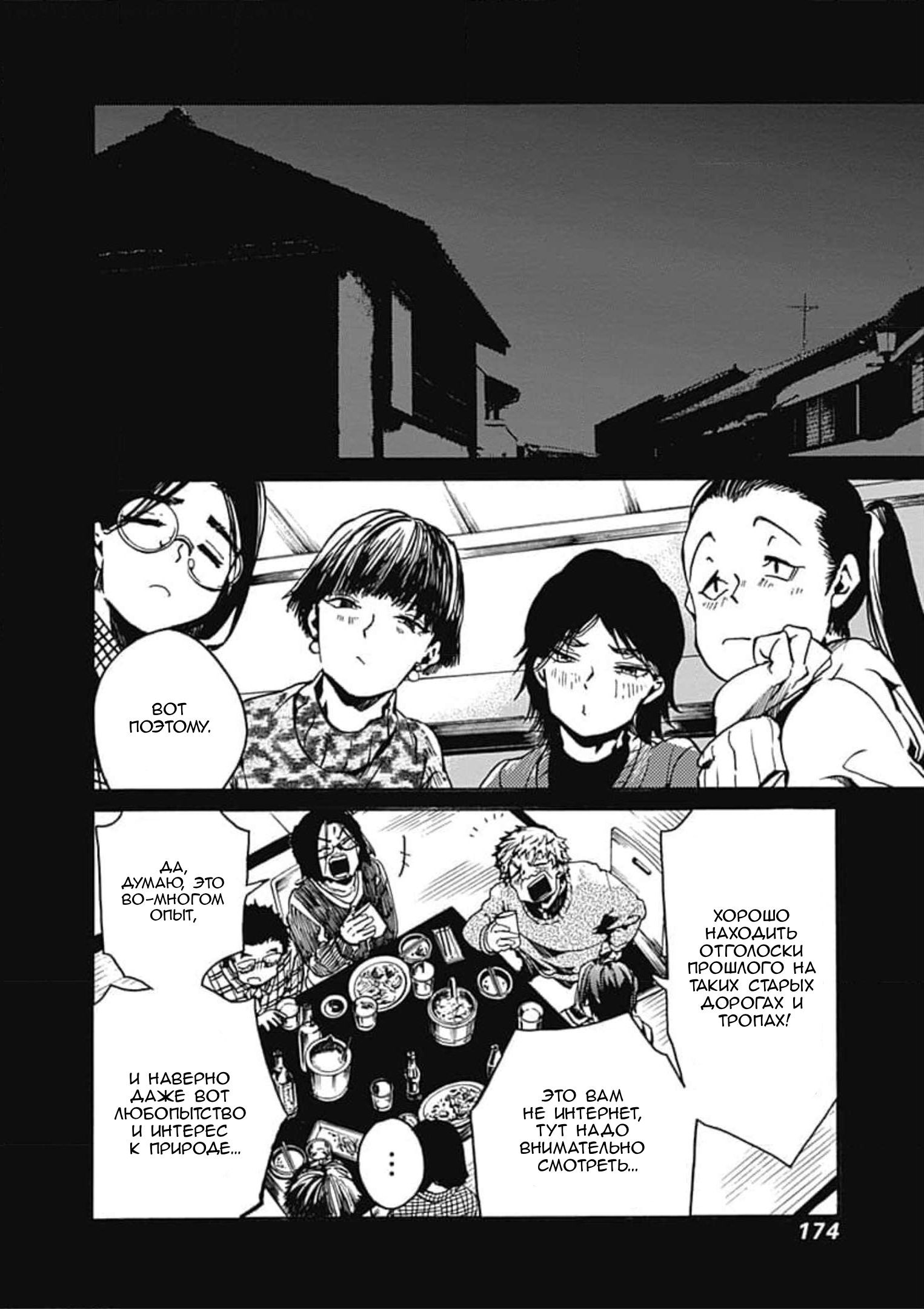 Манга Начнём урок этики - Глава 36 Страница 14