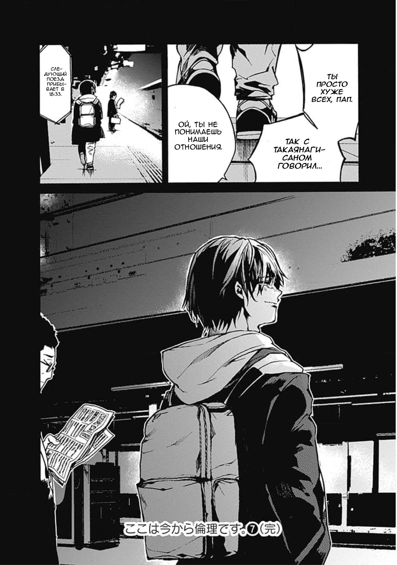 Манга Начнём урок этики - Глава 36 Страница 36
