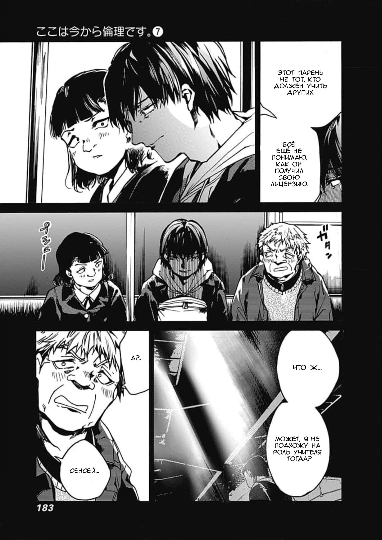 Манга Начнём урок этики - Глава 36 Страница 23