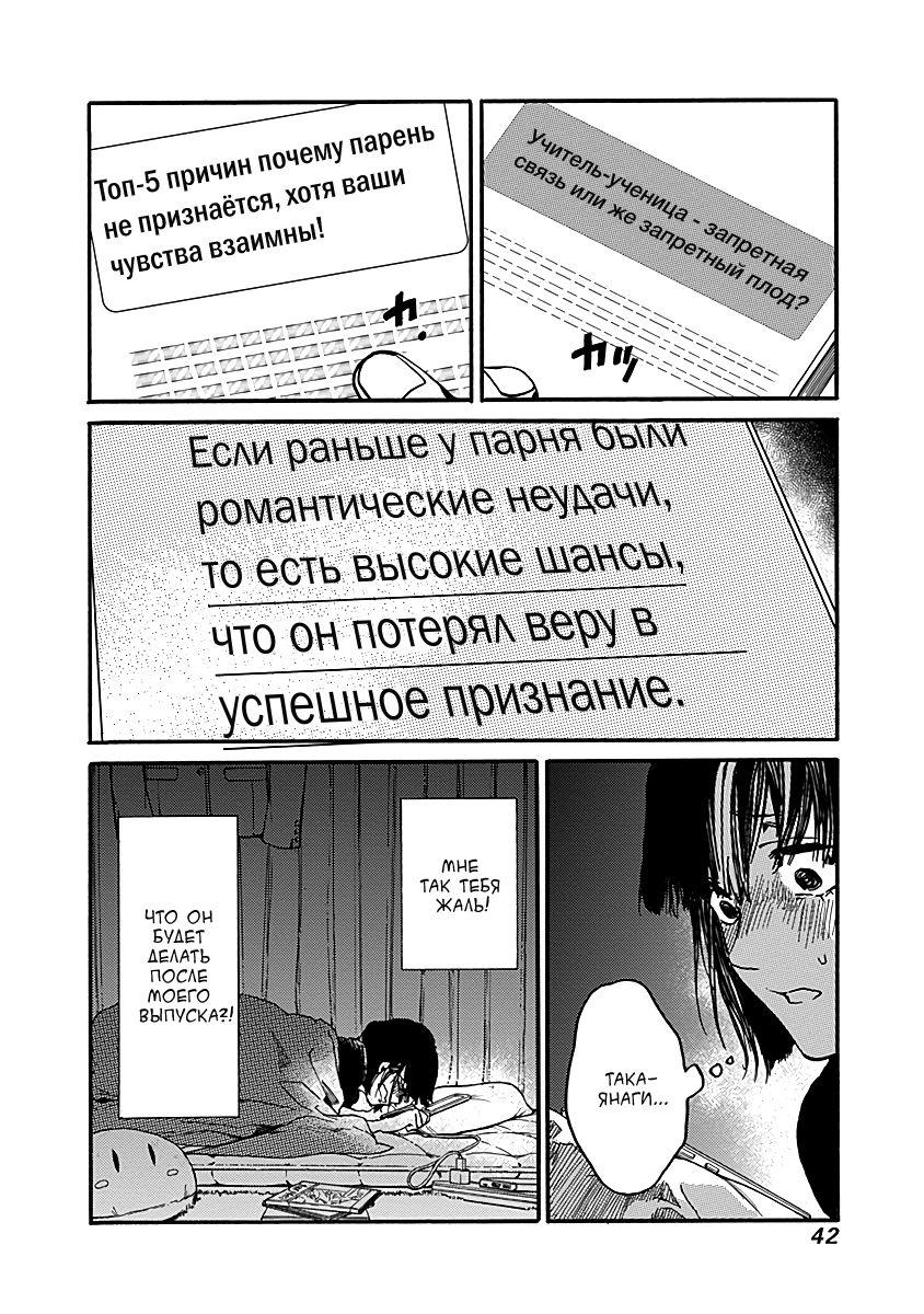 Манга Начнём урок этики - Глава 32 Страница 8
