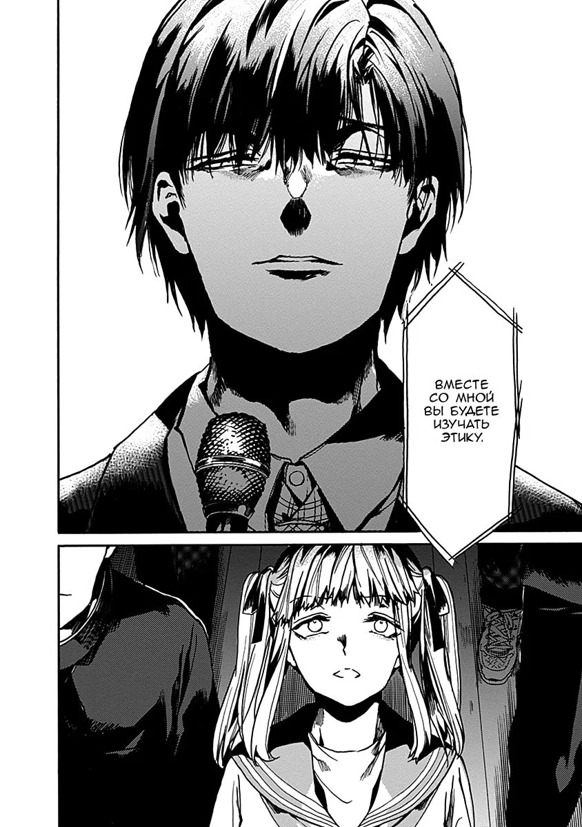 Манга Начнём урок этики - Глава 35 Страница 22