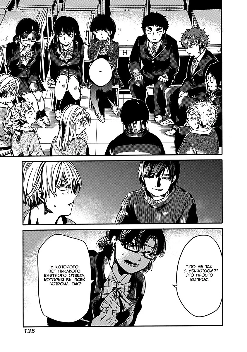 Манга Начнём урок этики - Глава 35 Страница 3