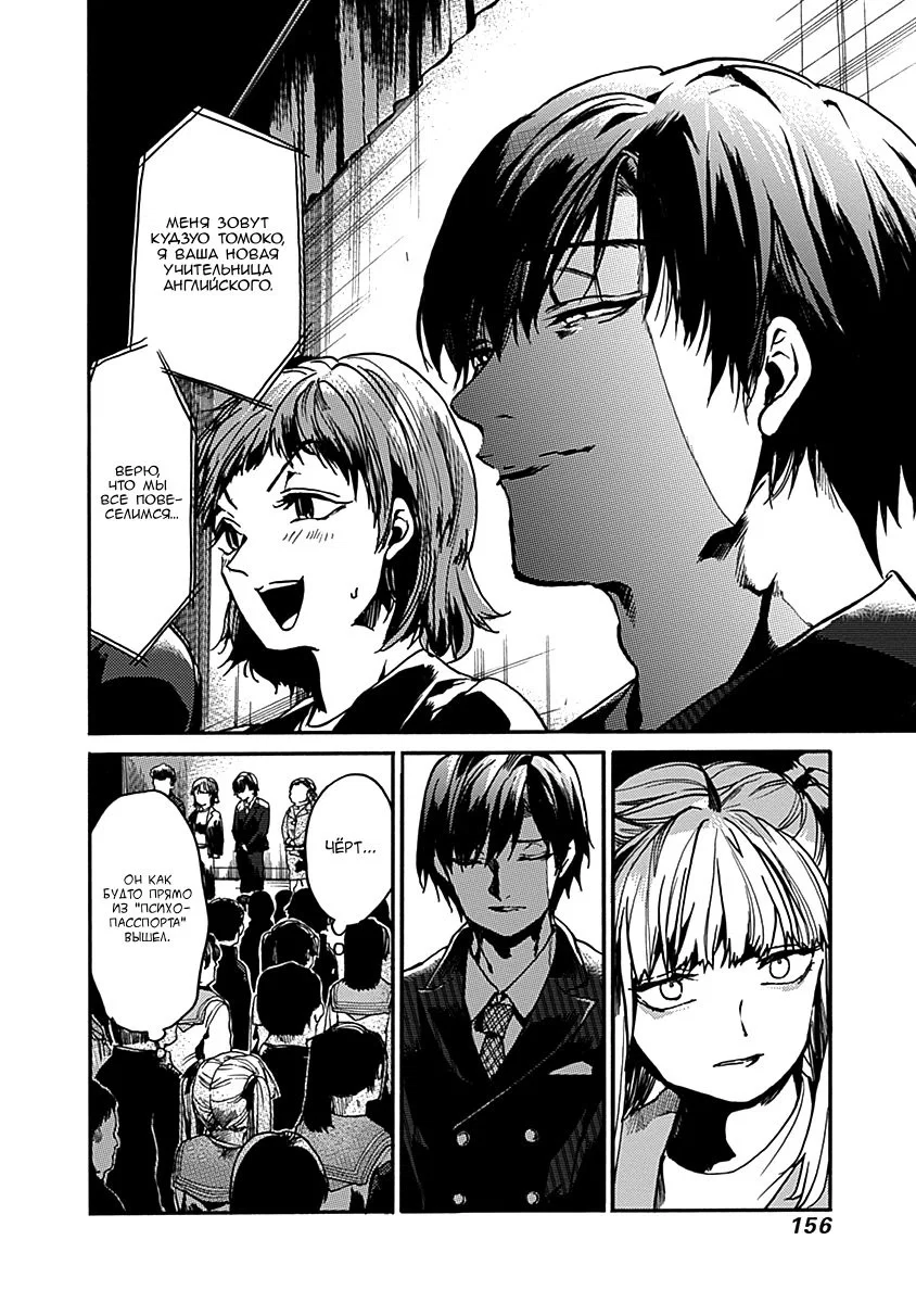 Манга Начнём урок этики - Глава 35 Страница 24