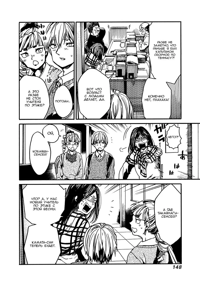 Манга Начнём урок этики - Глава 35 Страница 16