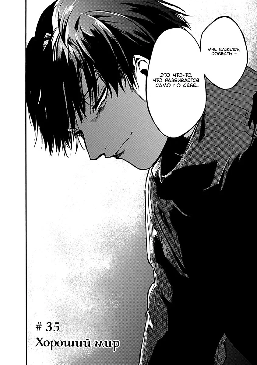 Манга Начнём урок этики - Глава 35 Страница 2