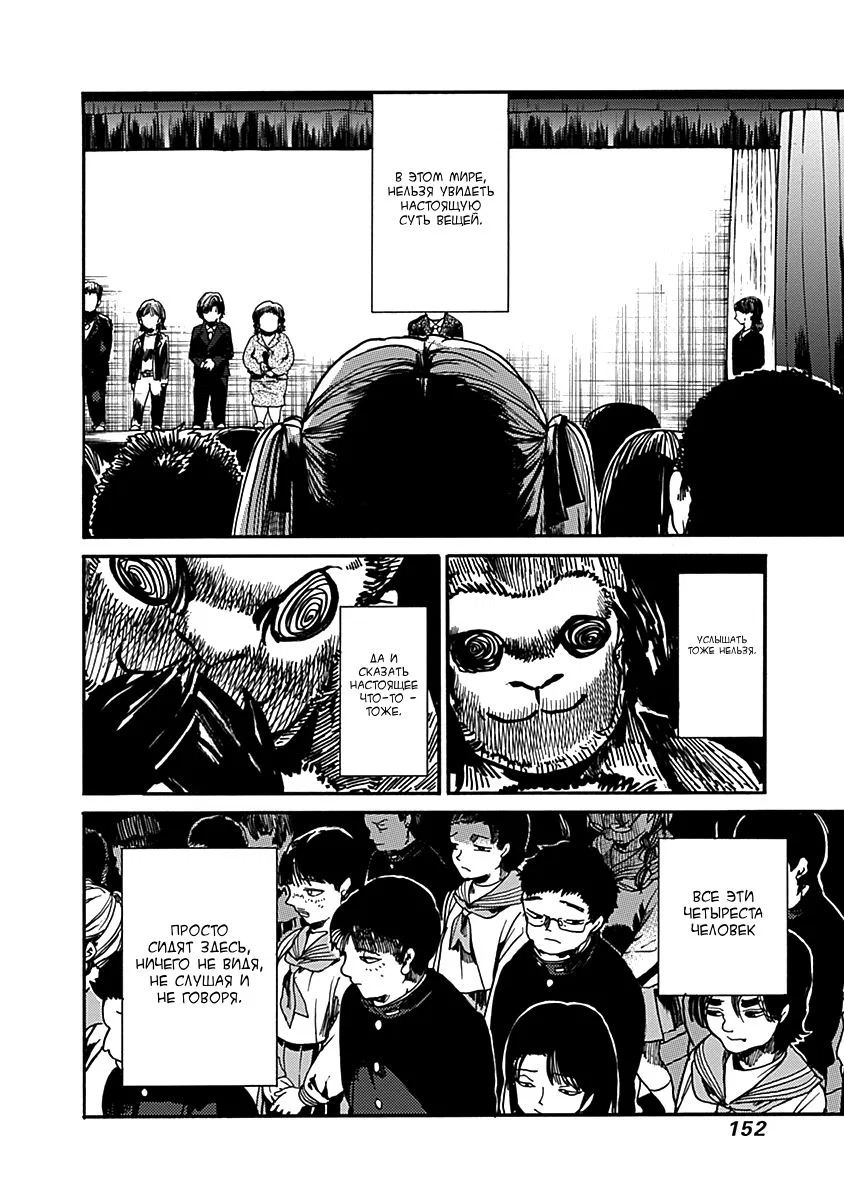 Манга Начнём урок этики - Глава 35 Страница 20