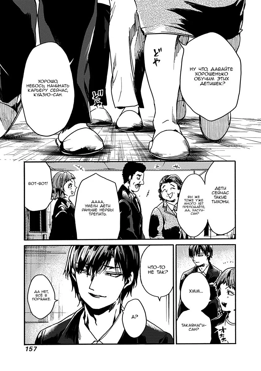 Манга Начнём урок этики - Глава 35 Страница 25