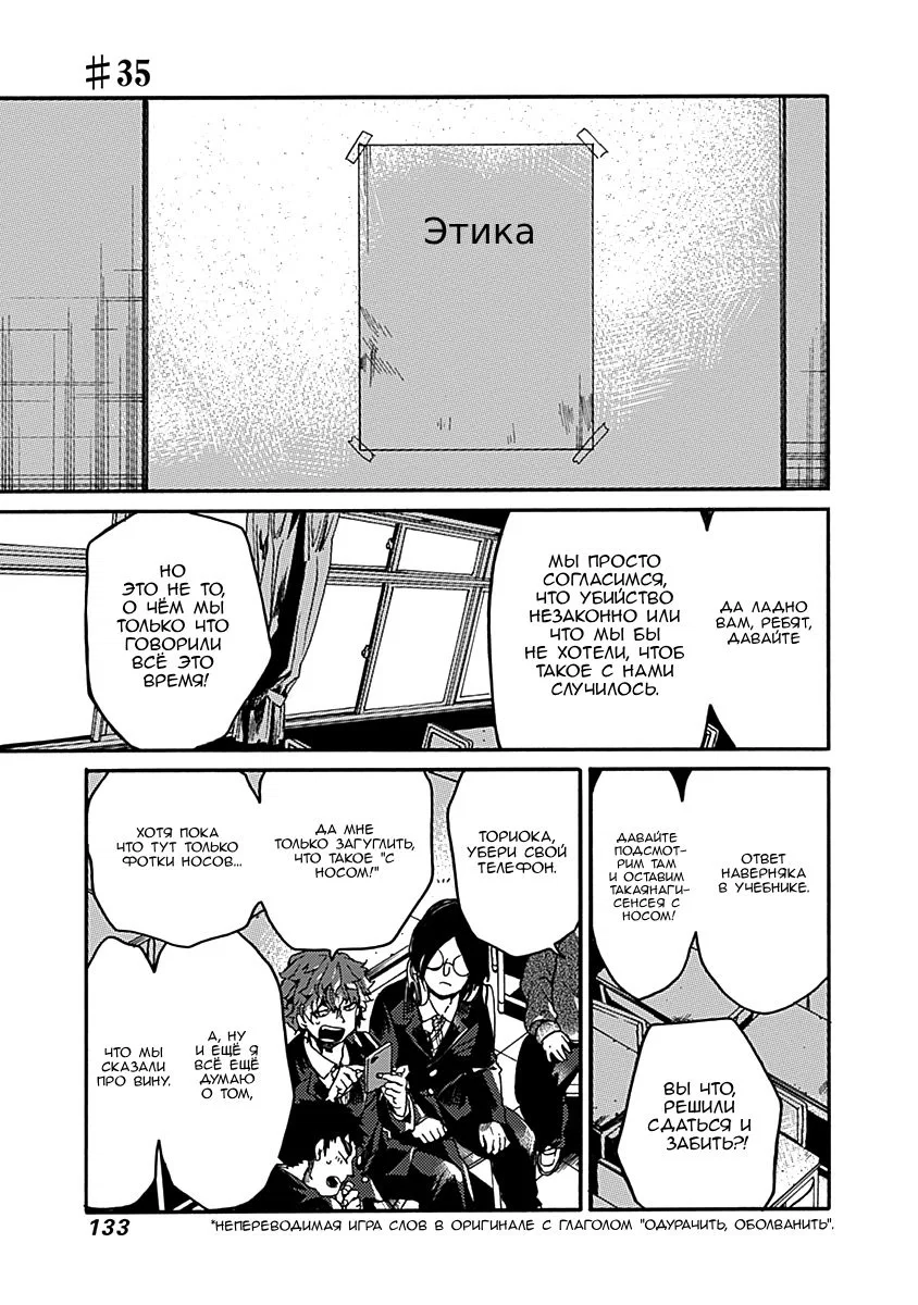 Манга Начнём урок этики - Глава 35 Страница 1