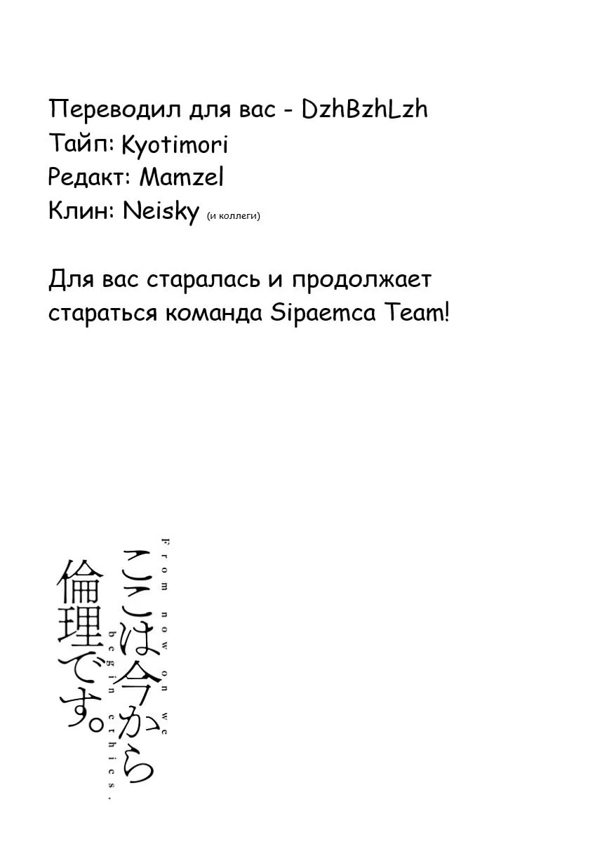 Манга Начнём урок этики - Глава 35 Страница 27