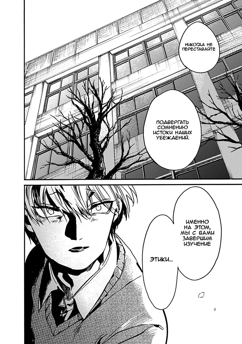 Манга Начнём урок этики - Глава 35 Страница 12