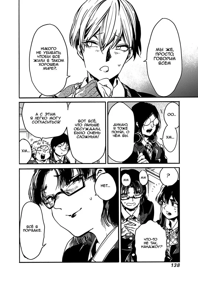 Манга Начнём урок этики - Глава 35 Страница 6