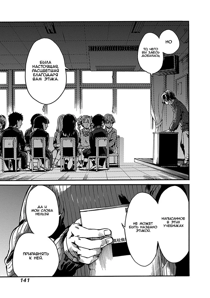 Манга Начнём урок этики - Глава 35 Страница 10