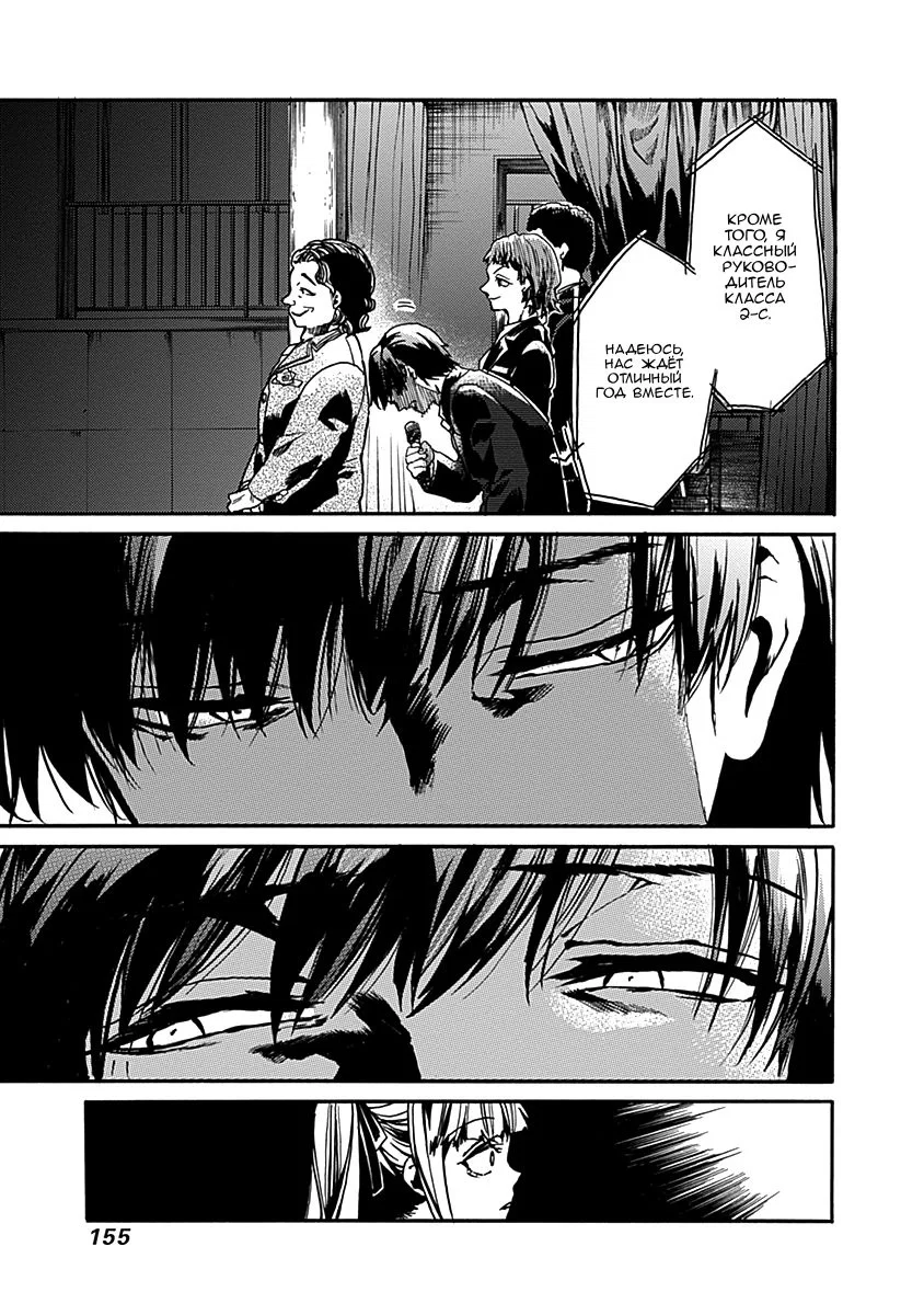 Манга Начнём урок этики - Глава 35 Страница 23