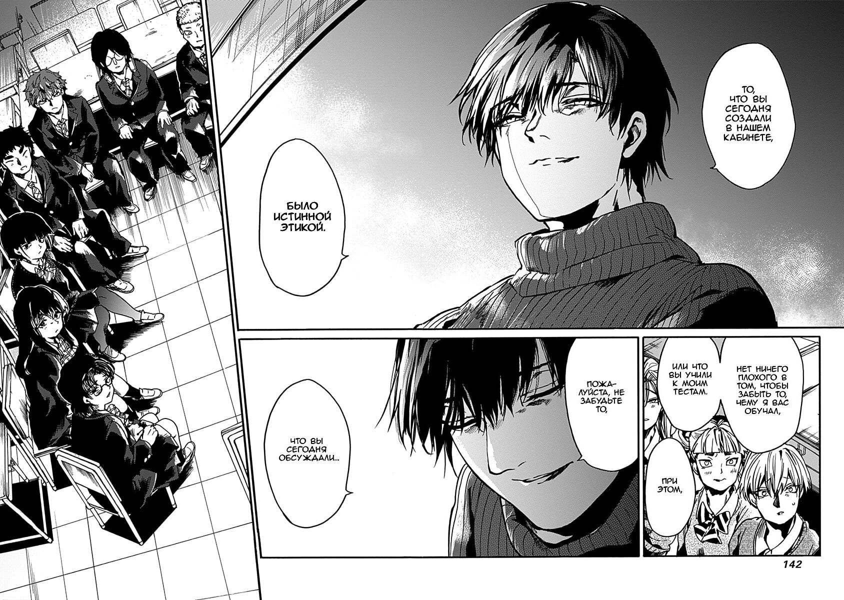 Манга Начнём урок этики - Глава 35 Страница 11