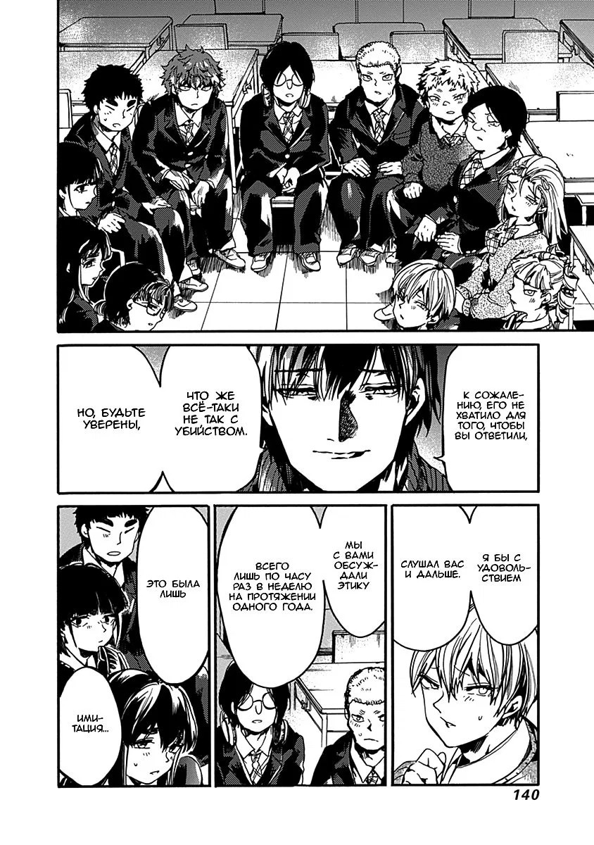 Манга Начнём урок этики - Глава 35 Страница 8