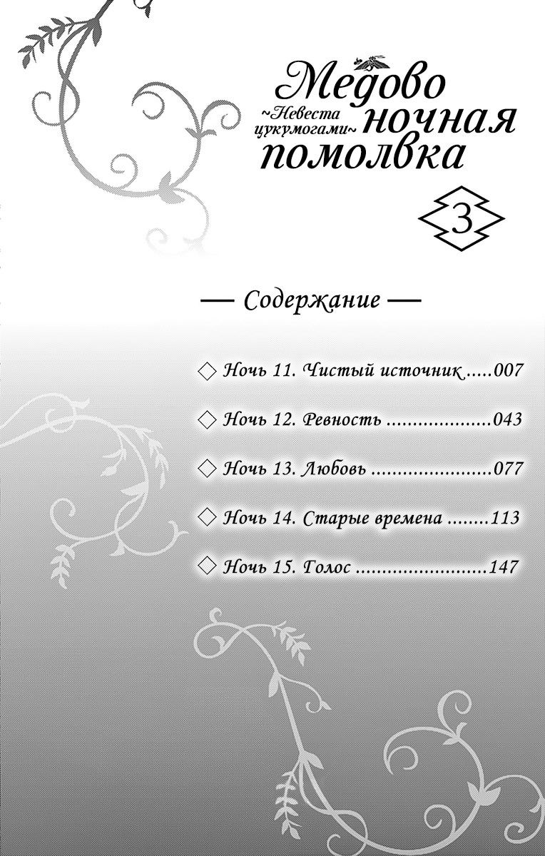 Манга Медовоночная помолвка: Невеста Цукумогами - Глава 11 Страница 2