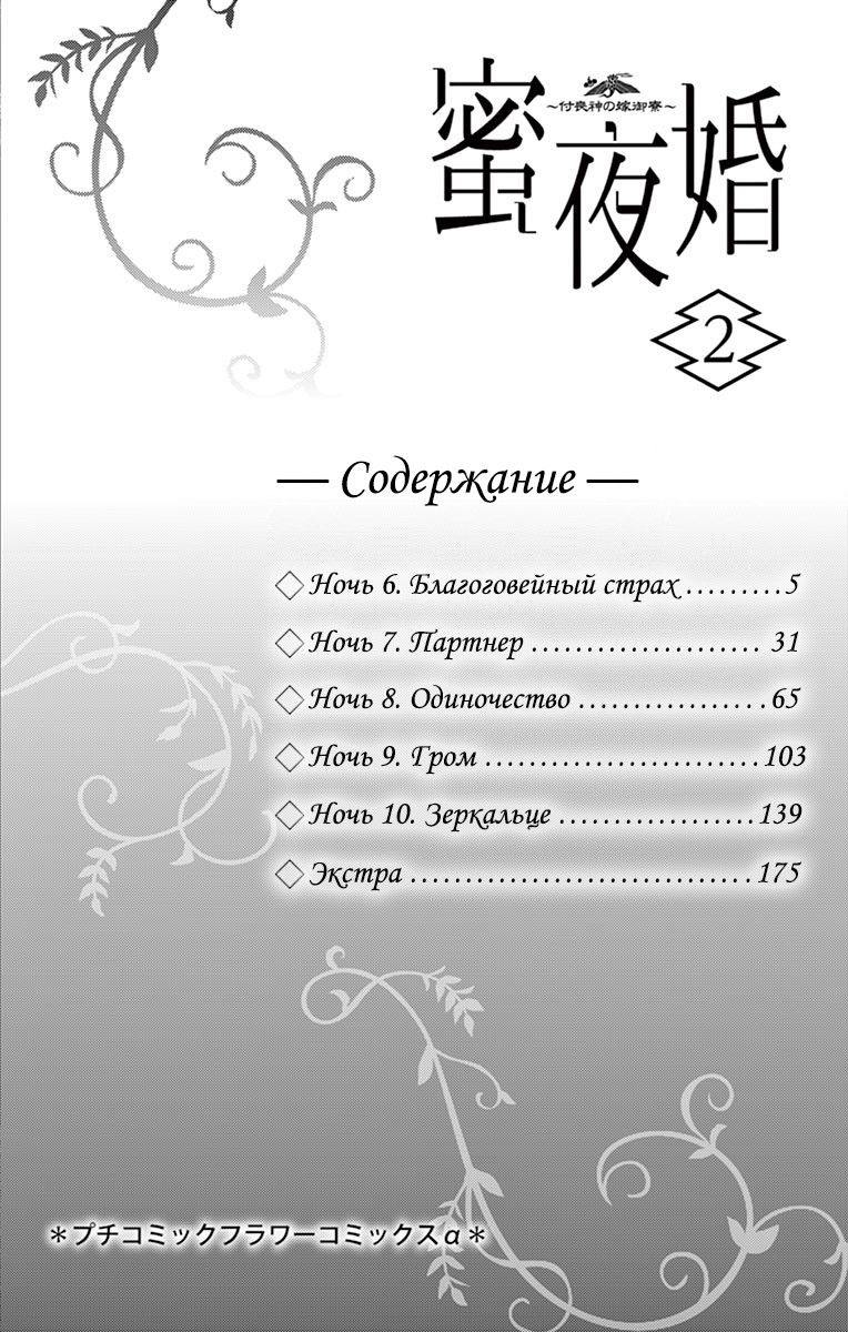 Манга Медовоночная помолвка: Невеста Цукумогами - Глава 6 Страница 3