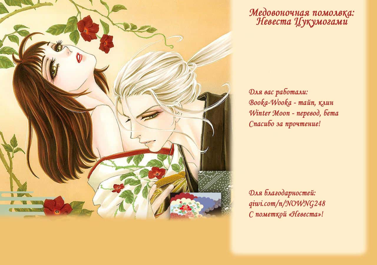Манга Медовоночная помолвка: Невеста Цукумогами - Глава 16 Страница 42