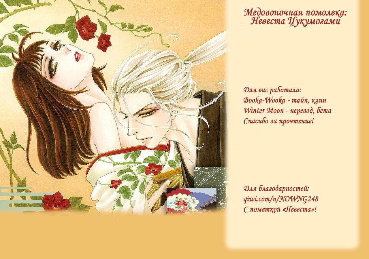 Манга Медовоночная помолвка: Невеста Цукумогами - Глава 18 Страница 35