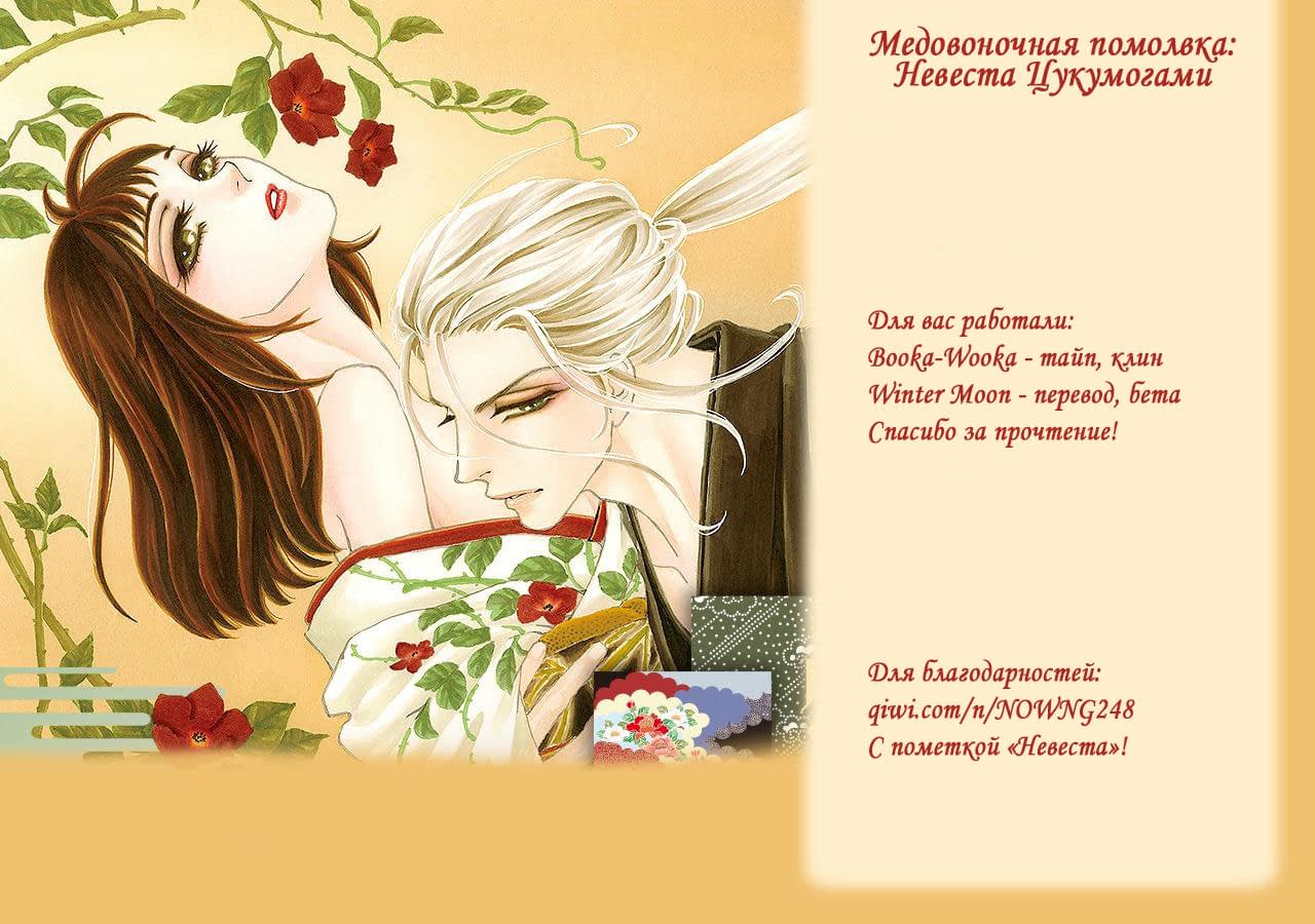 Манга Медовоночная помолвка: Невеста Цукумогами - Глава 19 Страница 36