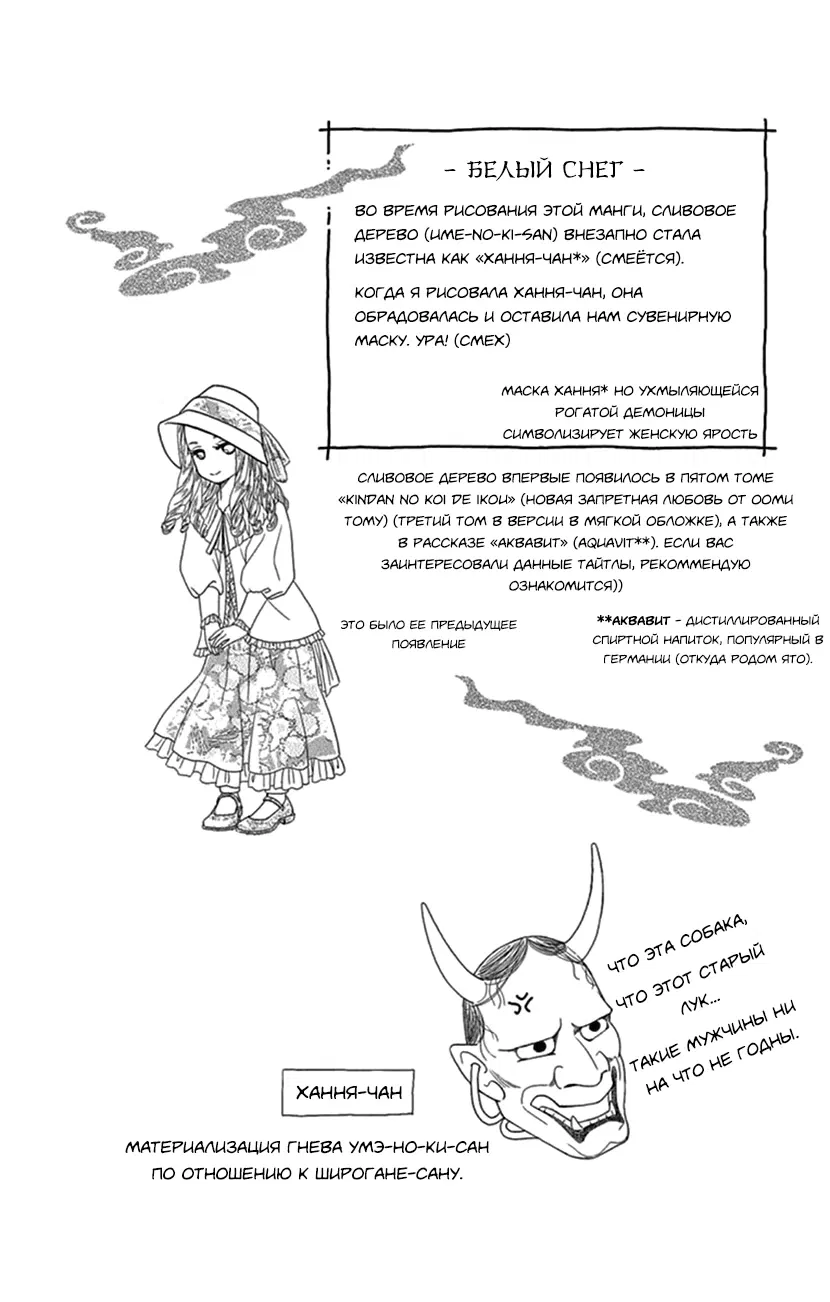Манга Медовоночная помолвка: Невеста Цукумогами - Глава 21 Страница 41