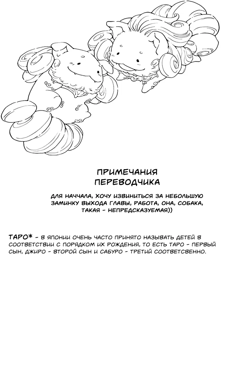 Манга Медовоночная помолвка: Невеста Цукумогами - Глава 23 Страница 35