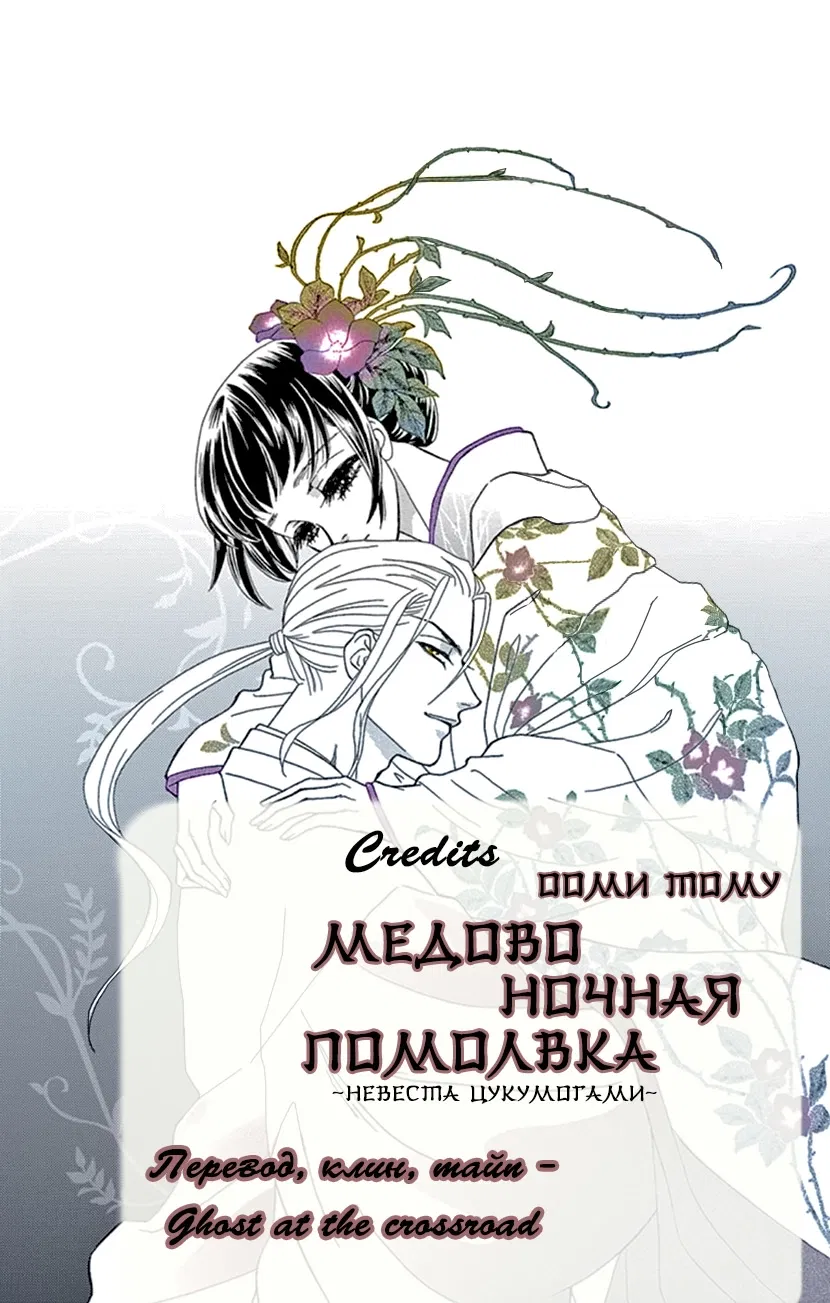 Манга Медовоночная помолвка: Невеста Цукумогами - Глава 23 Страница 36