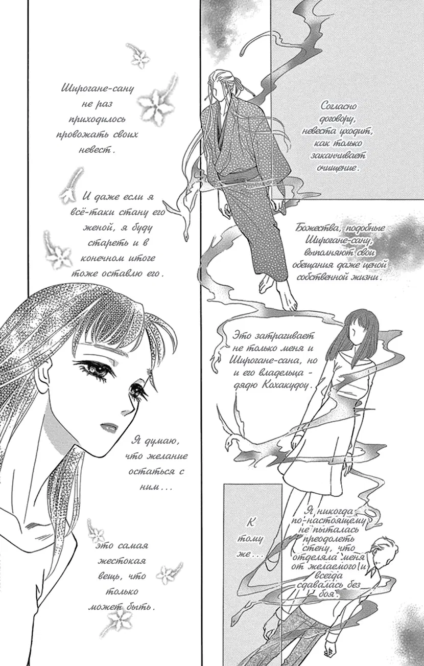Манга Медовоночная помолвка: Невеста Цукумогами - Глава 22 Страница 16