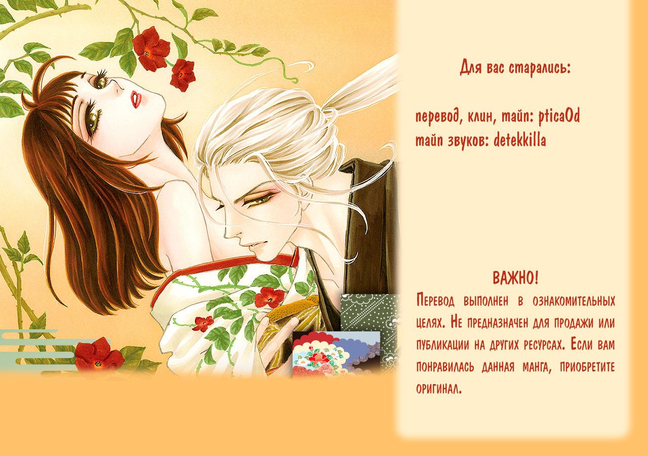 Манга Медовоночная помолвка: Невеста Цукумогами - Глава 33 Страница 1