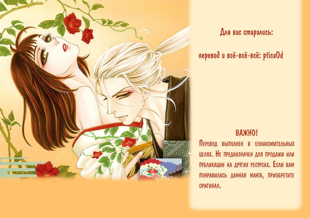 Манга Медовоночная помолвка: Невеста Цукумогами - Глава 39 Страница 1