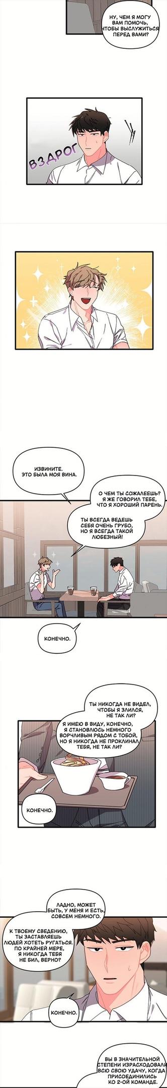 Манга Интимный инстинкт - Глава 13 Страница 2
