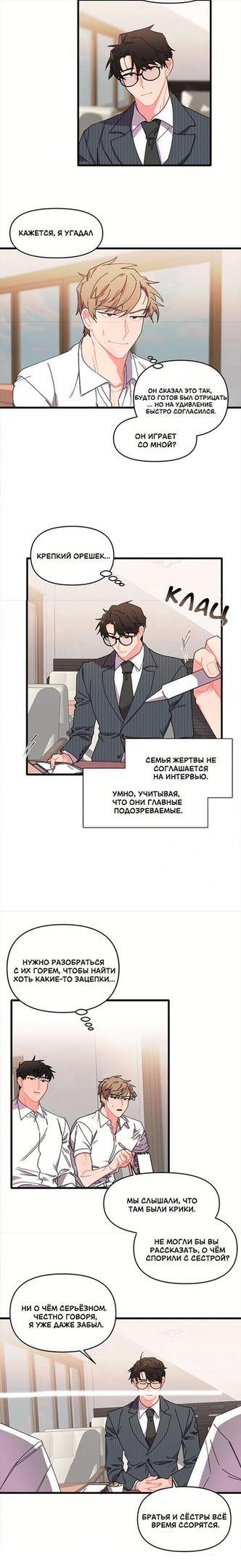 Манга Интимный инстинкт - Глава 13 Страница 5