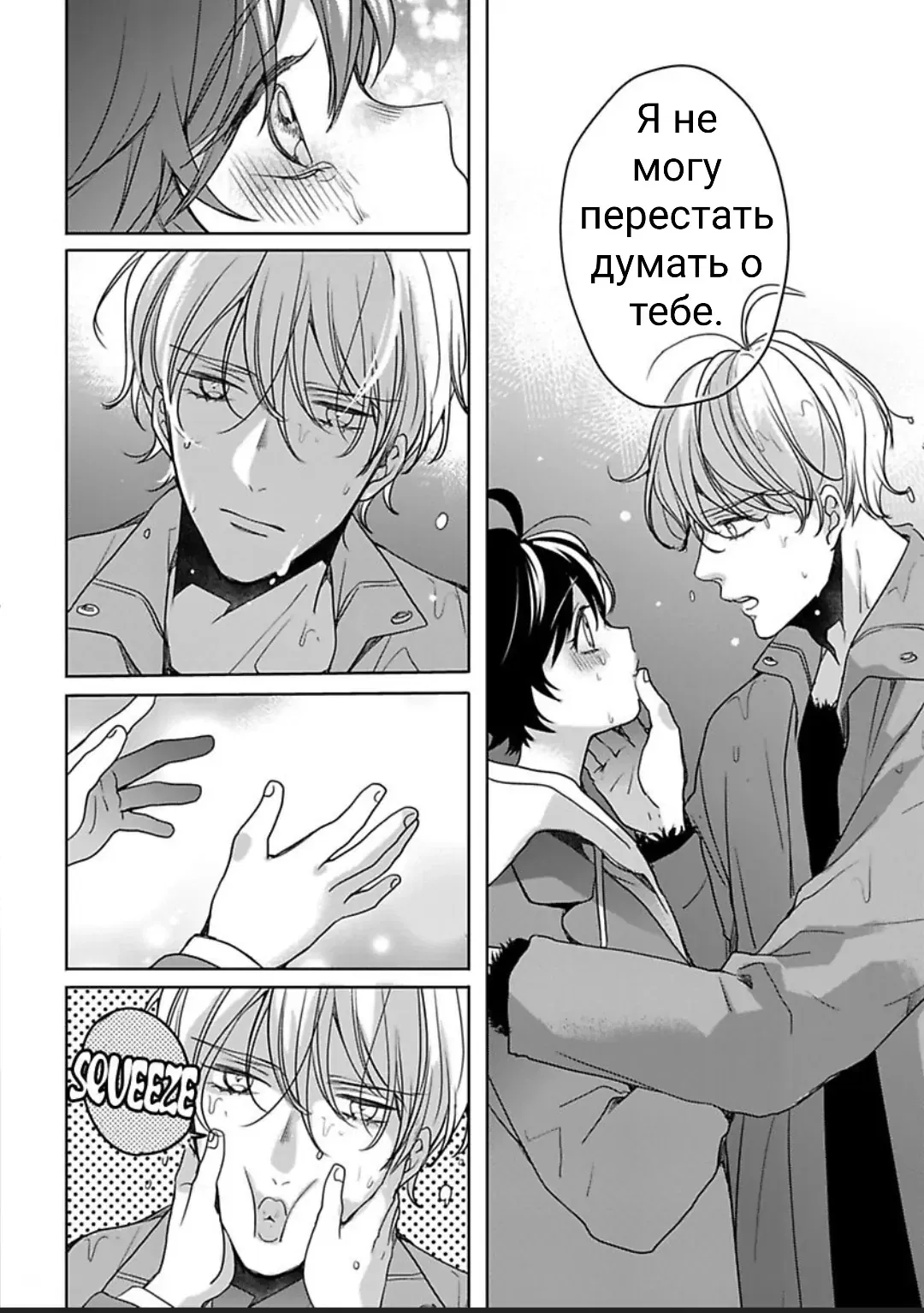 Манга Плоскодонка и красавчик - Глава 36 Страница 8