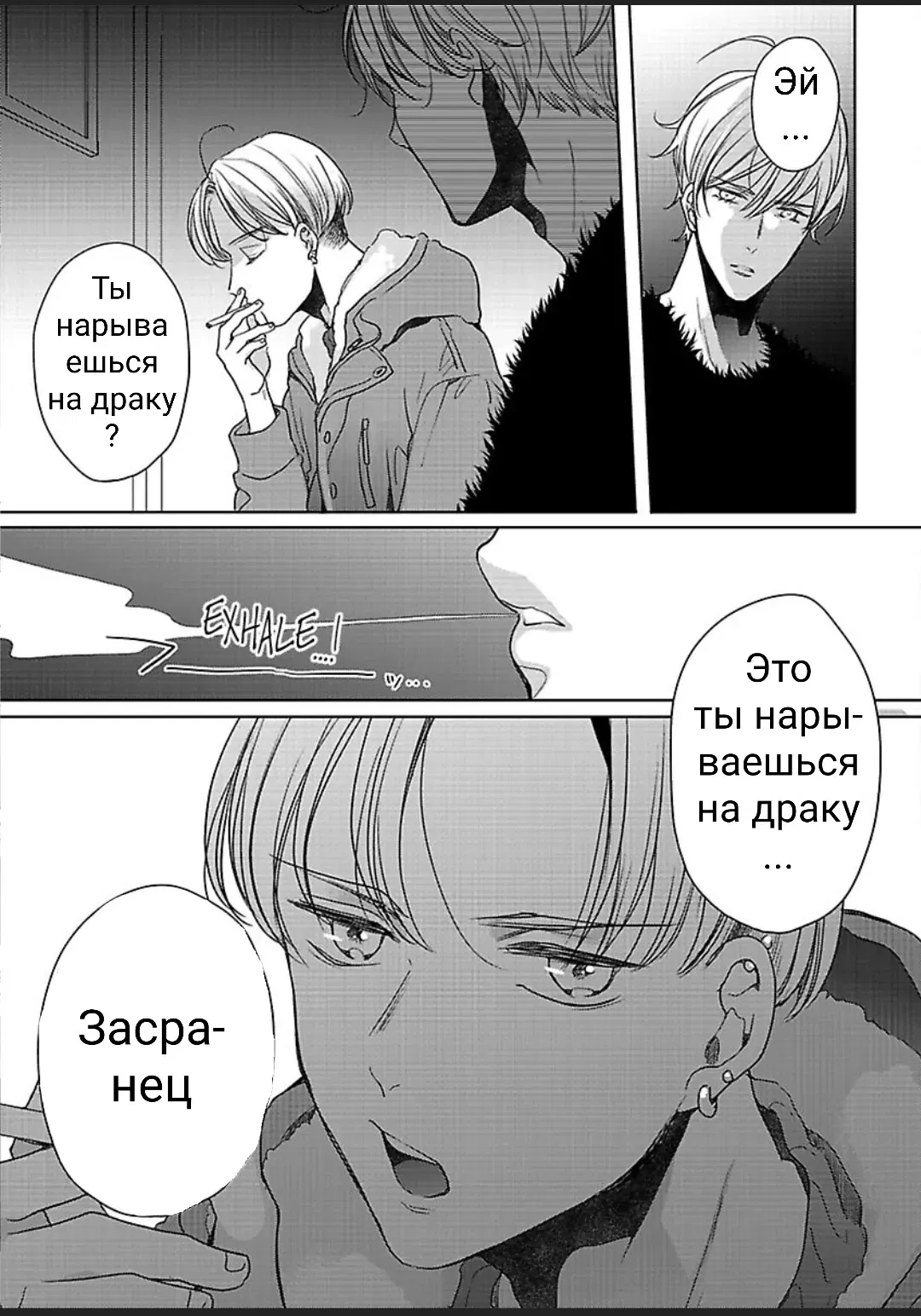 Манга Плоскодонка и красавчик - Глава 35 Страница 23