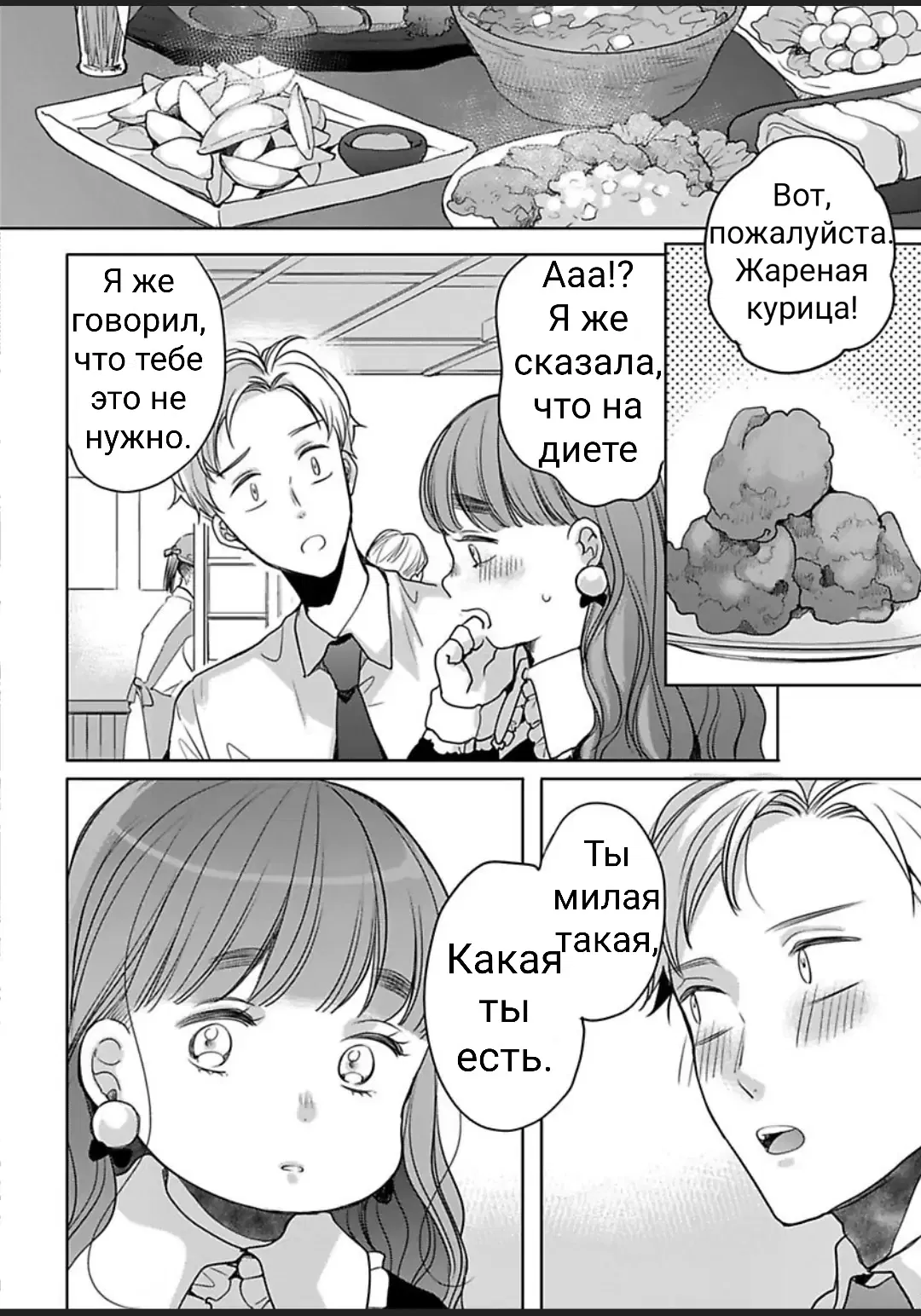Манга Плоскодонка и красавчик - Глава 33 Страница 7