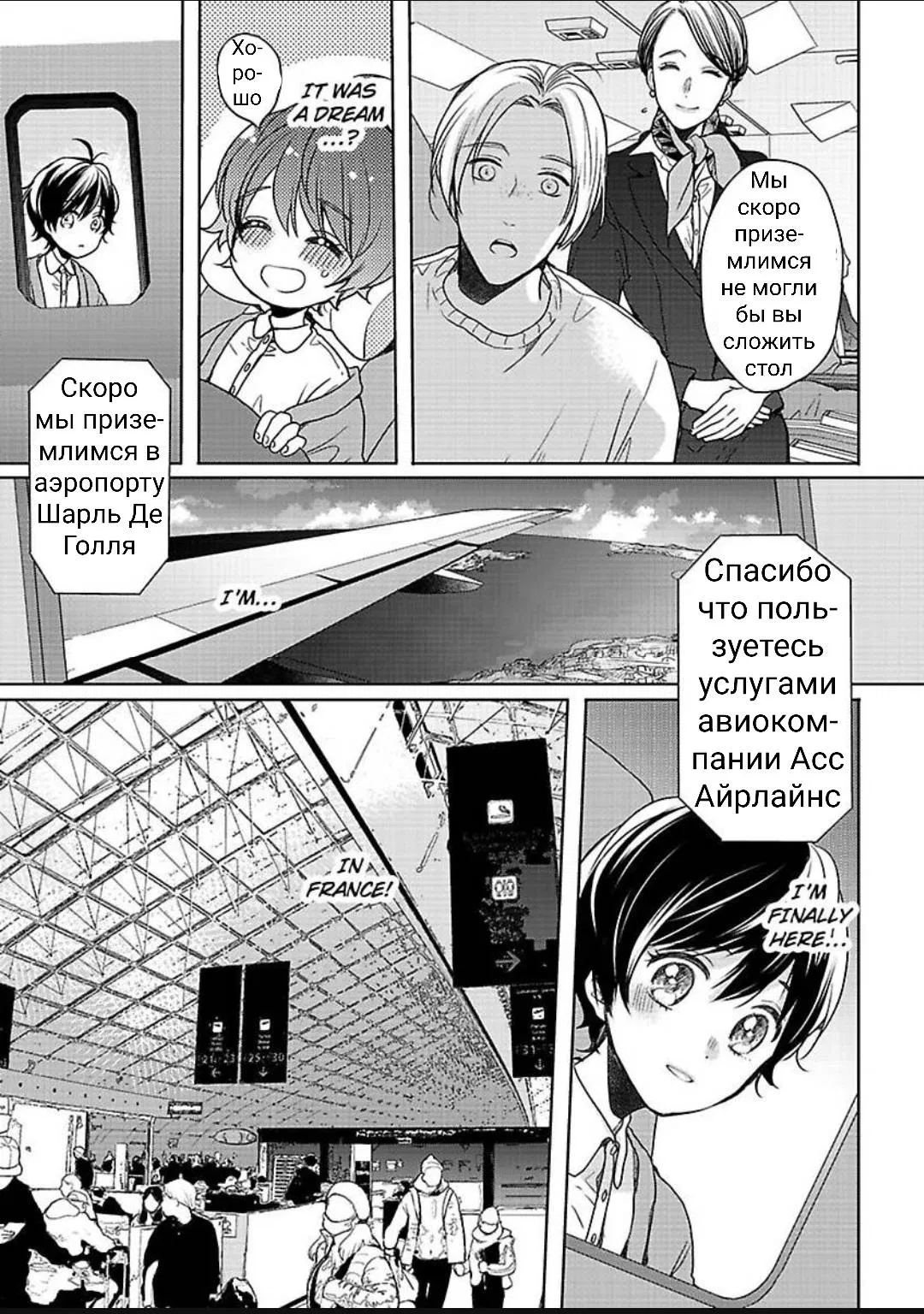Манга Плоскодонка и красавчик - Глава 39 Страница 3