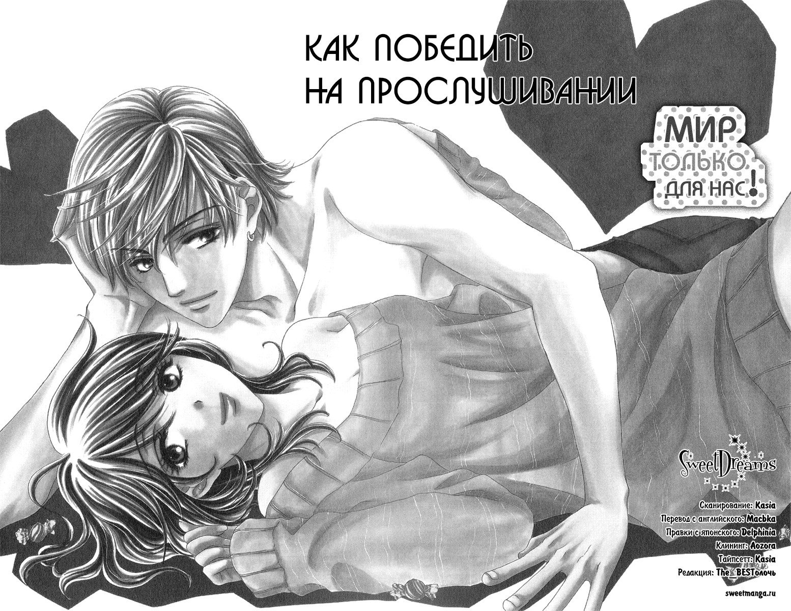 Манга Мир только для нас! - Глава 2 Страница 2
