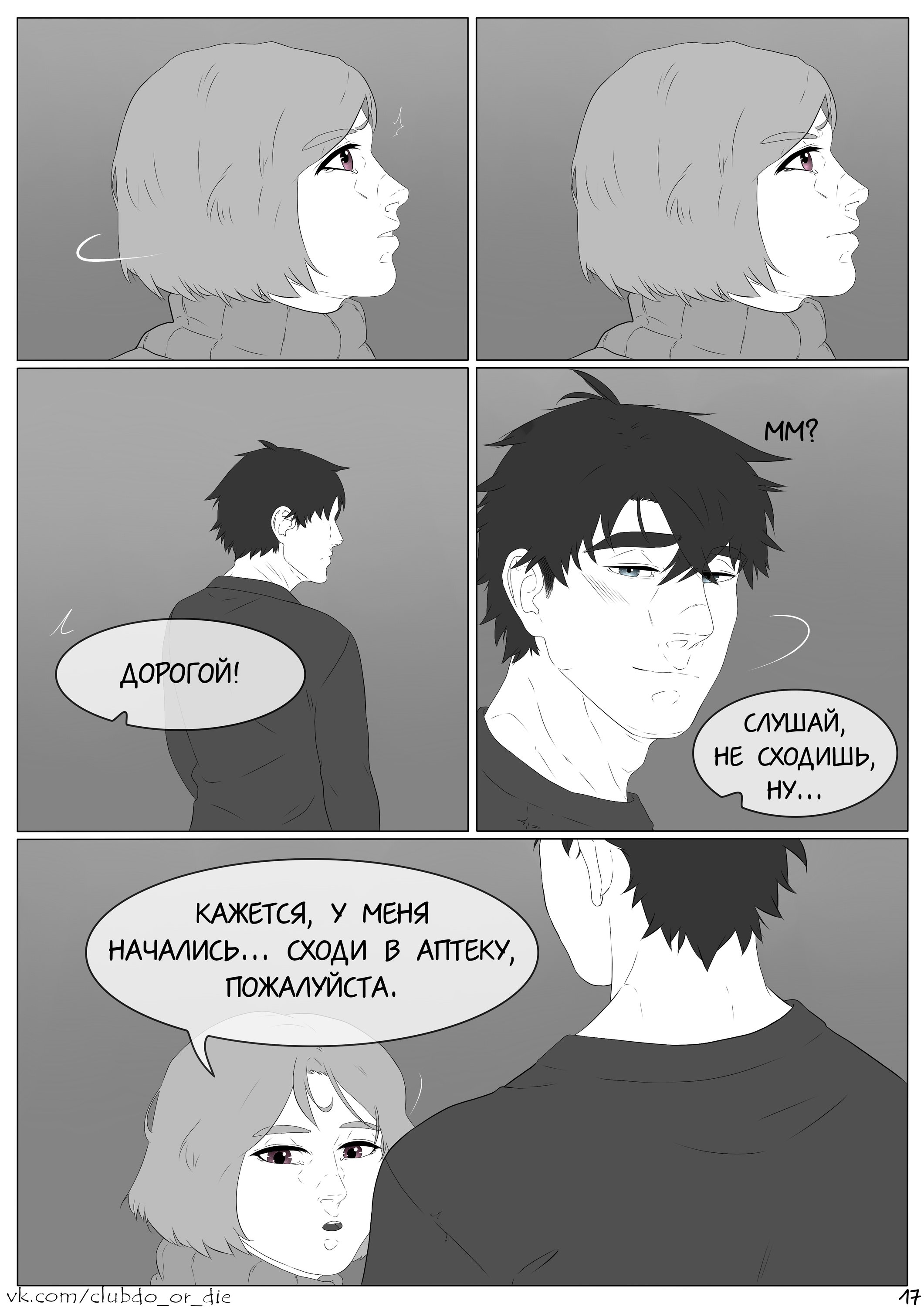 Манга Касание - Глава 3 Страница 5