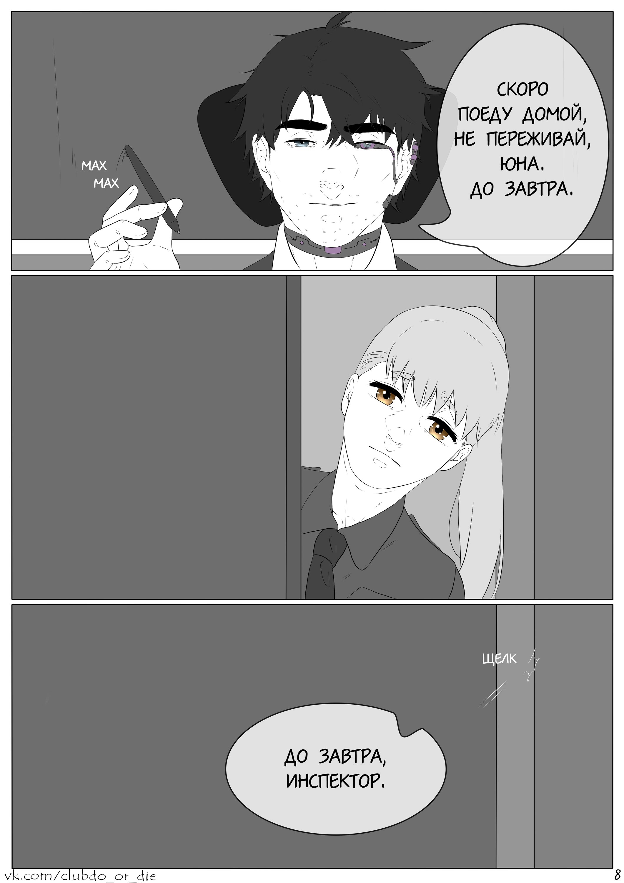 Манга Касание - Глава 2 Страница 2