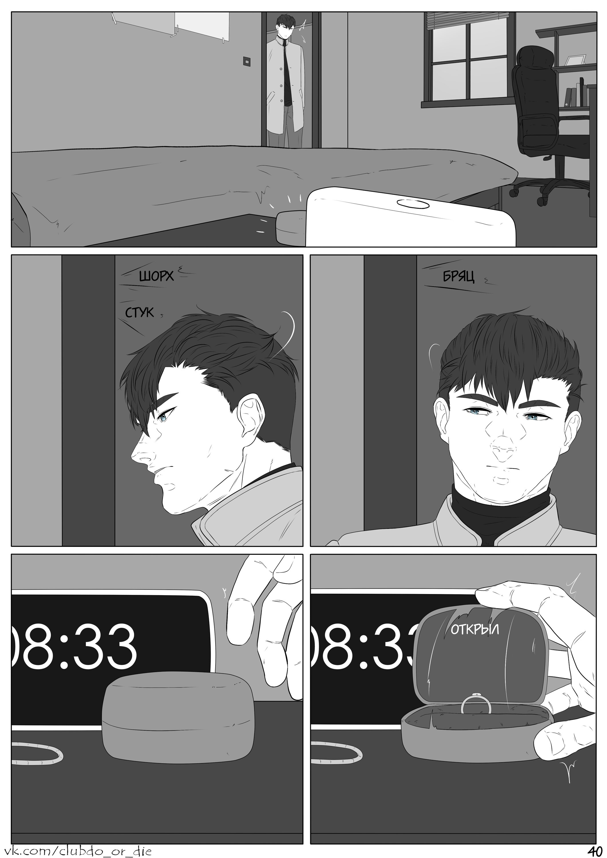 Манга Касание - Глава 7 Страница 5