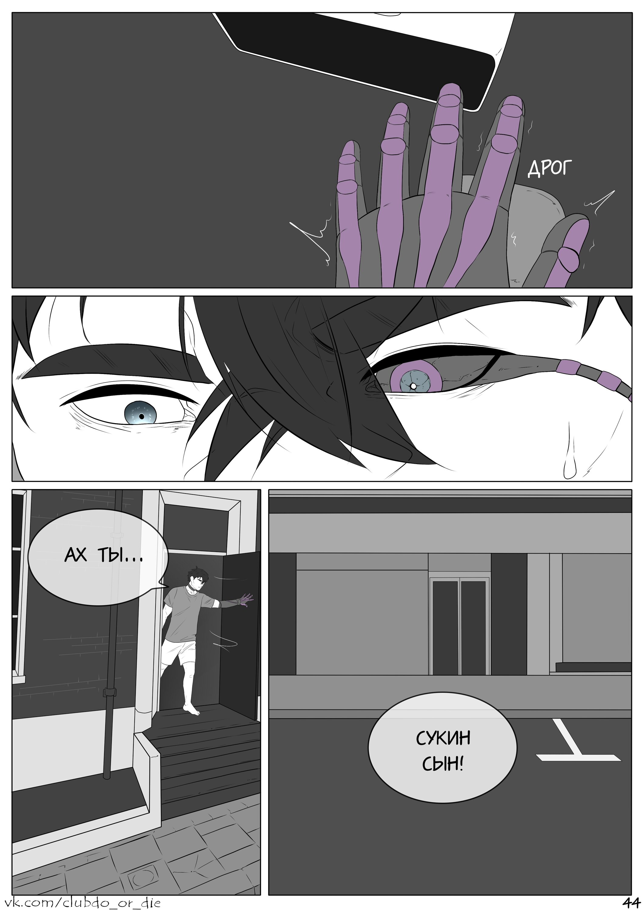 Манга Касание - Глава 8 Страница 4