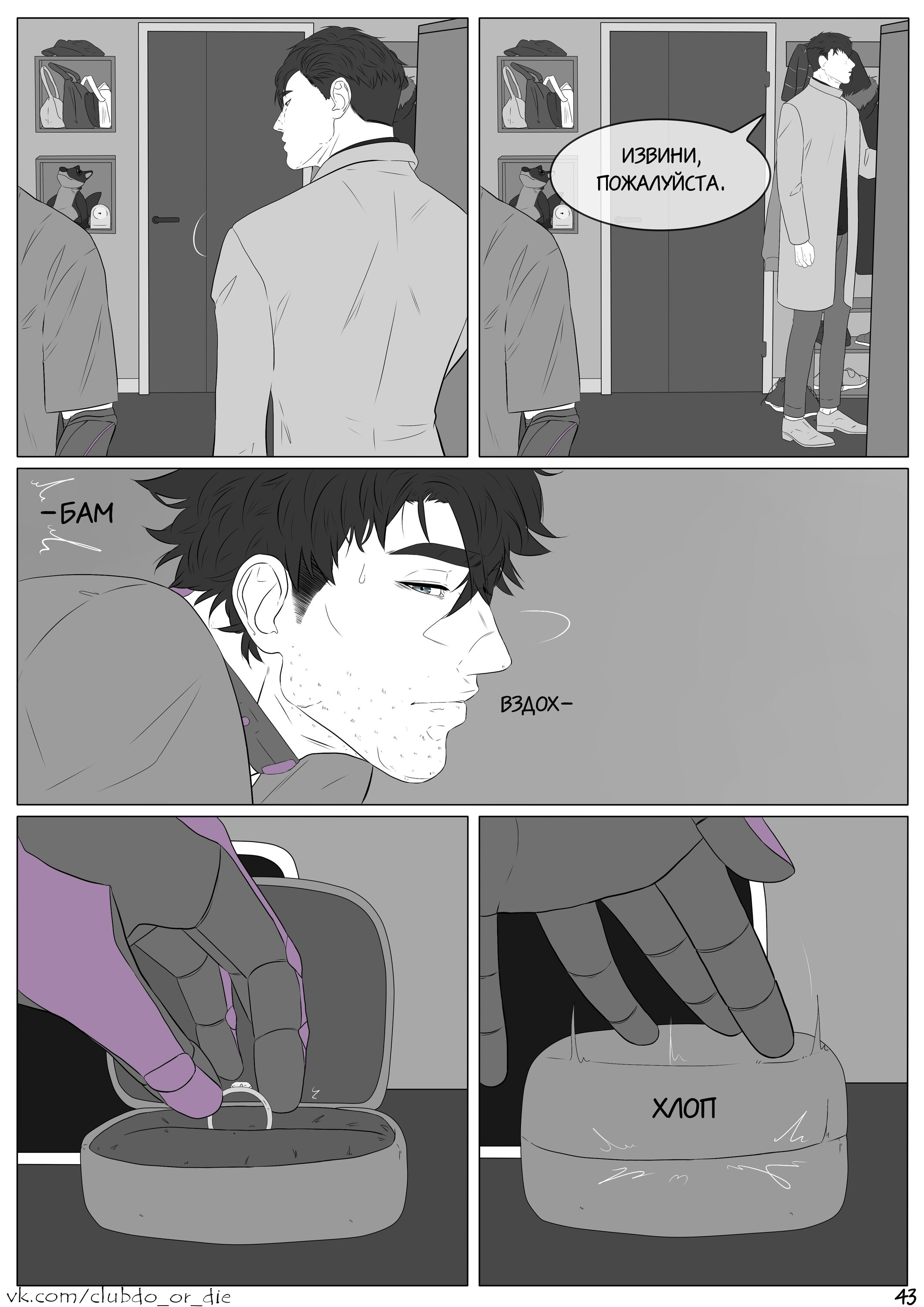 Манга Касание - Глава 8 Страница 3