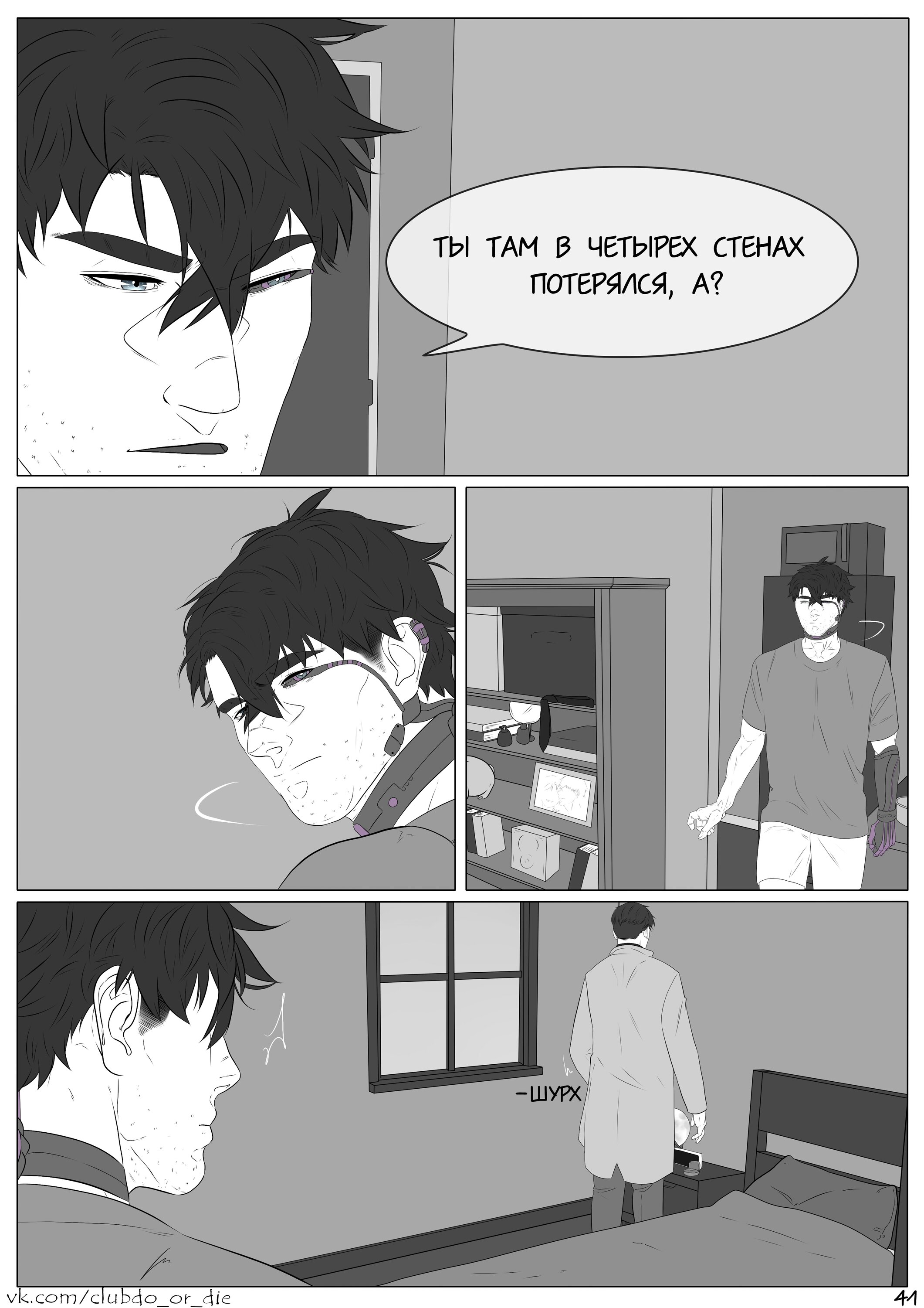 Манга Касание - Глава 8 Страница 1