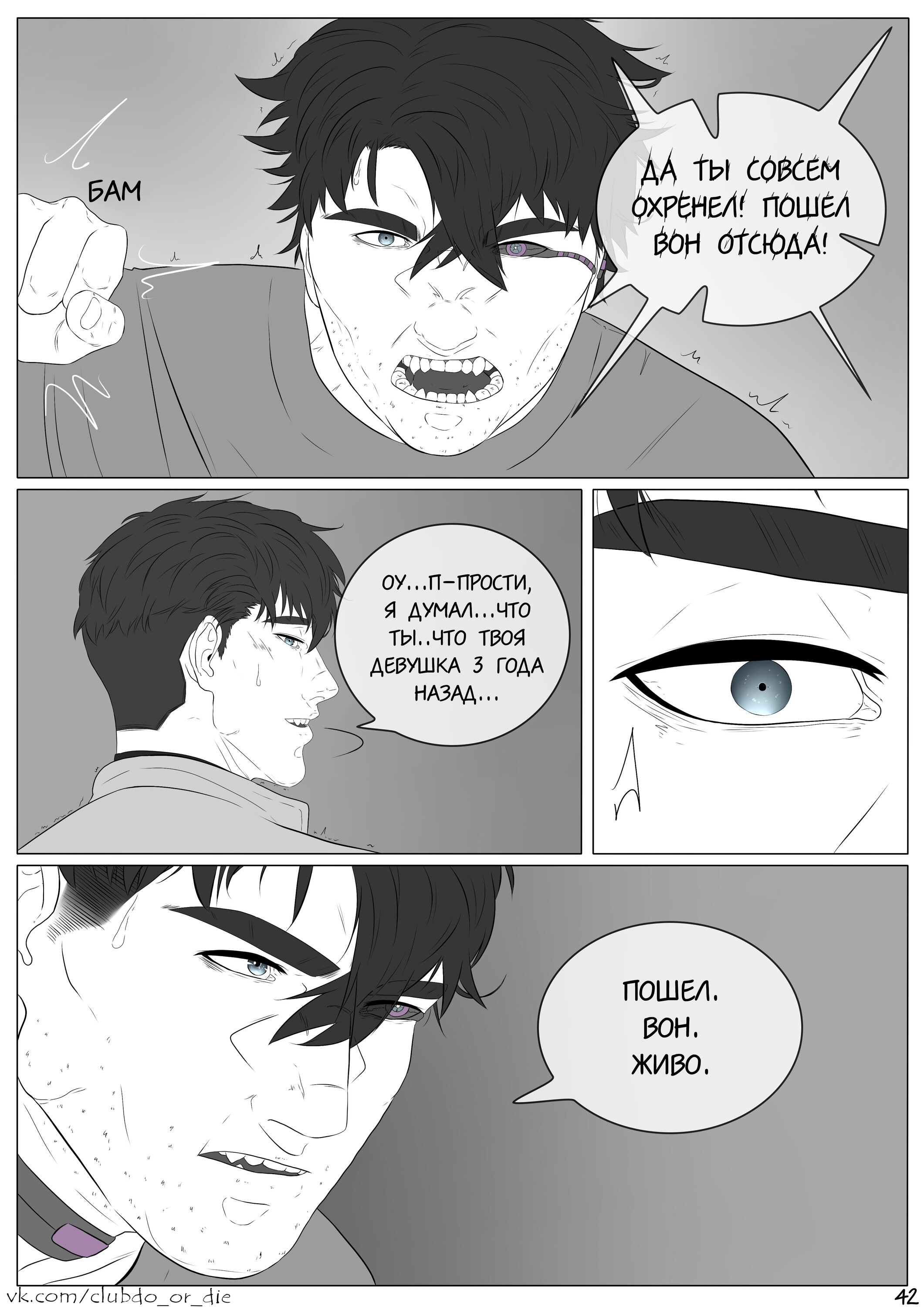 Манга Касание - Глава 8 Страница 2