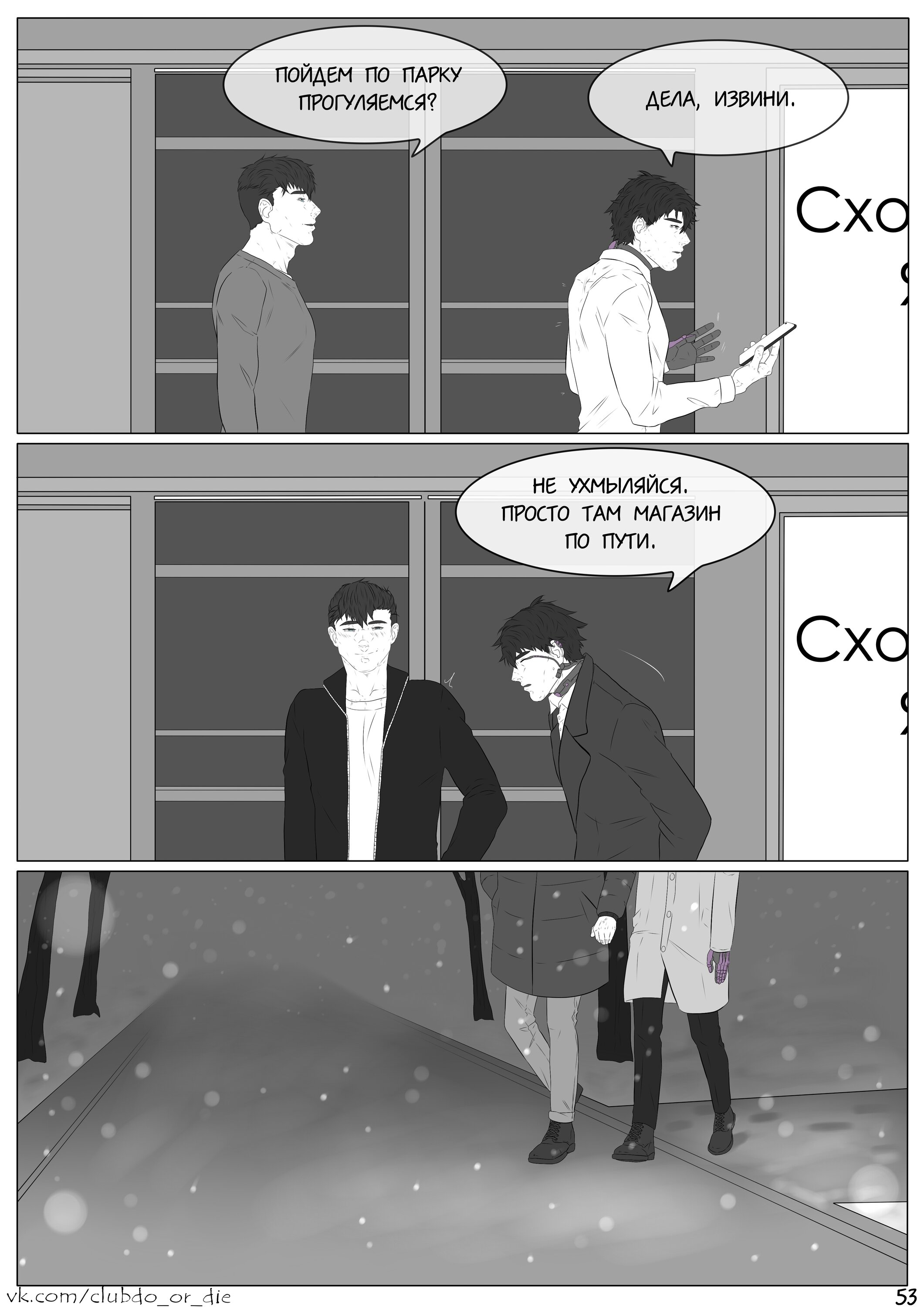 Манга Касание - Глава 10 Страница 3